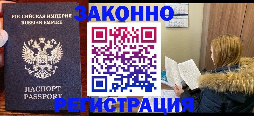 временная регистрация надежно в Минеральных Водах