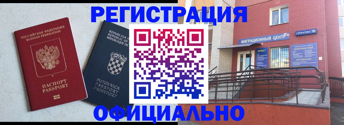 где прописаться в Минеральных Водах